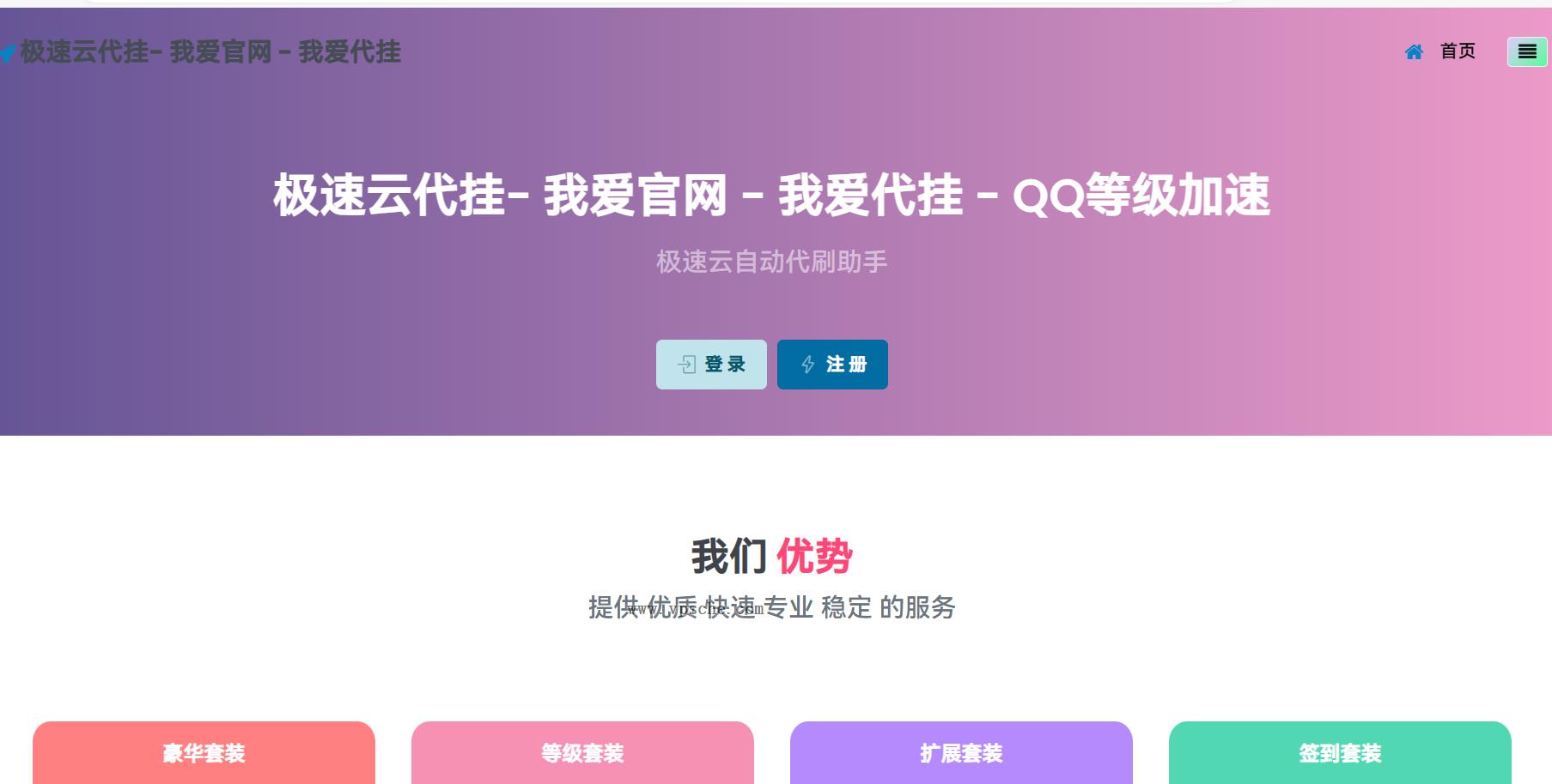一款代挂源码全开源PHP