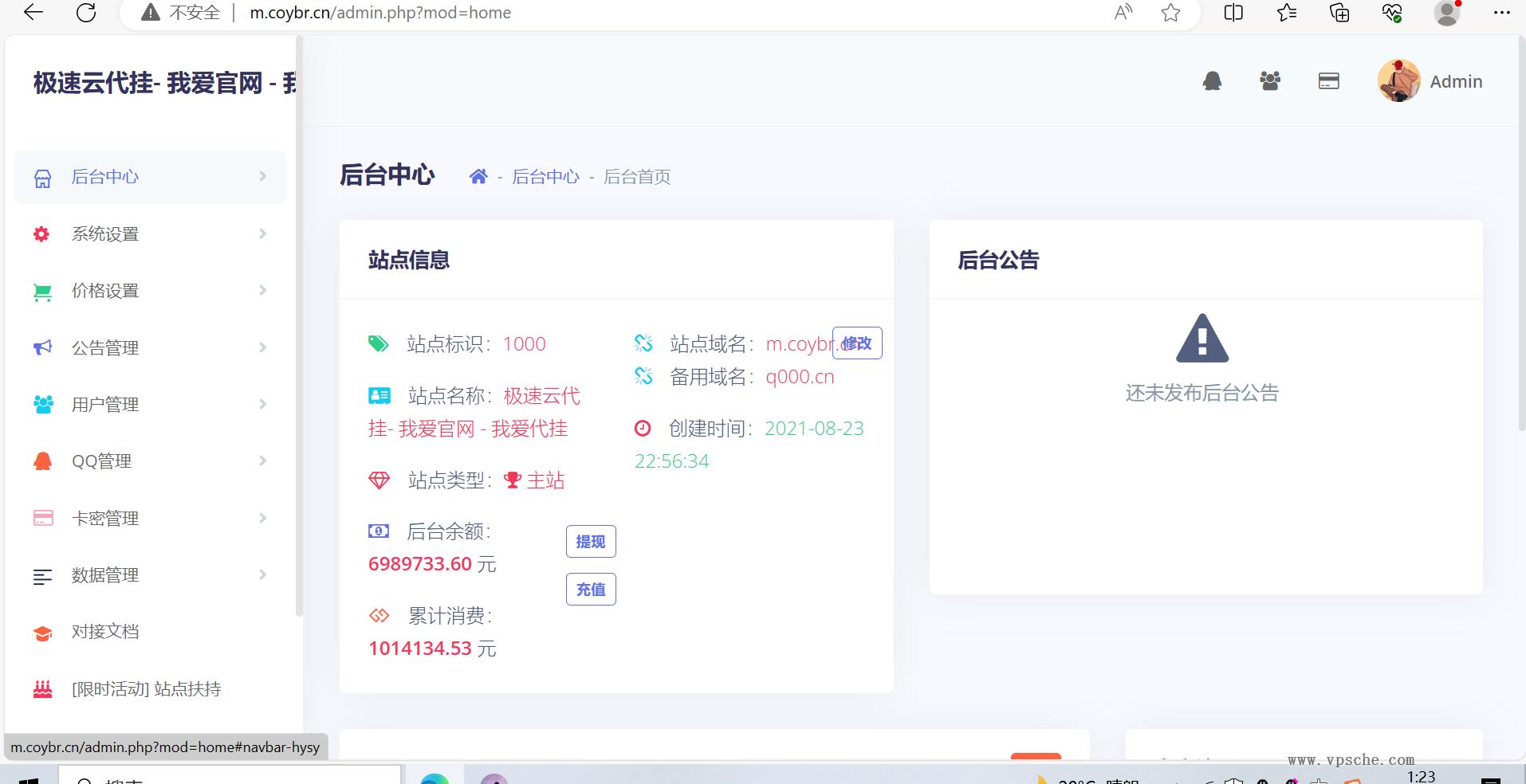 一款代挂源码全开源PHP