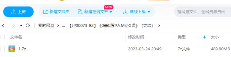 《0基础股票入门必修课》完结版课程视频+课件合集 《0基础股票入门必修课》完结版课程视频+课件合集