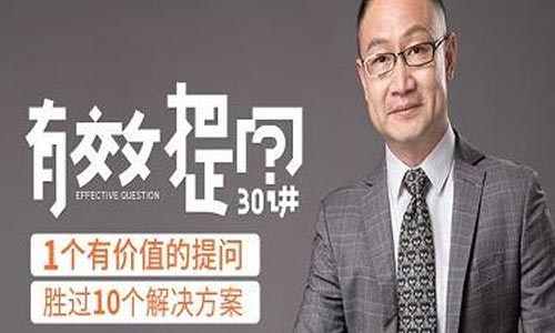 一书一问《有效提问》完结版课程视频+课件合集 一书一问《有效提问》完结版课程视频+课件合集