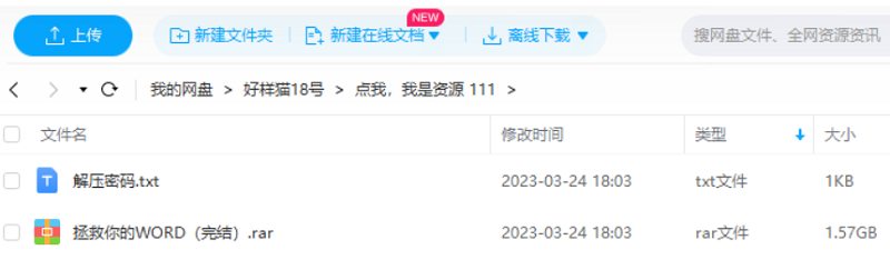 职场英雄系列-《冯注龙:拯救你的WORD》完结版课程 职场英雄系列-《冯注龙:拯救你的WORD》完结版课程