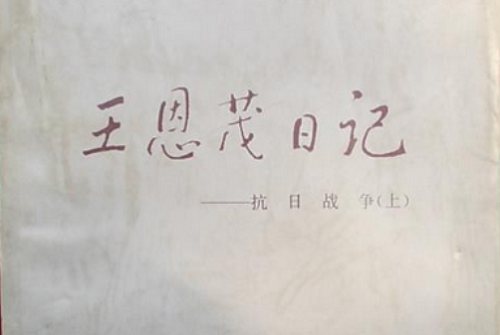 《王恩茂日记》系列1-5册全册电子书合集 《王恩茂日记》系列1-5册全册电子书合集
