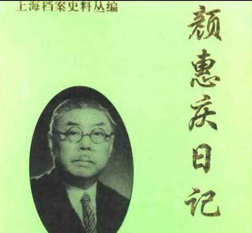 《颜惠庆日记》扫描版1-3册全册电子书合集 《颜惠庆日记》扫描版1-3册全册电子书合集