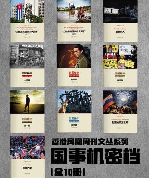 《国事机密档》系列丛书1-10册全册电子书合集