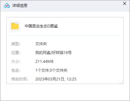 认知升级-《中国昆虫生态大图鉴》全691页电子文档合集