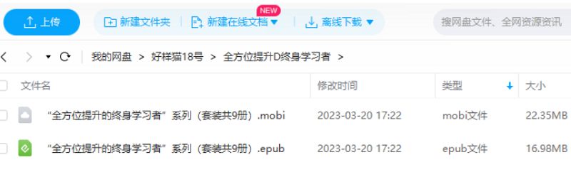 《全方位提升的终身学习者》系列1-9册全册套装电子书合集