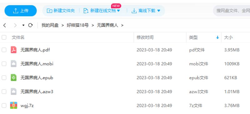 师永刚著《无国界病人》全486页完整版电子书合集 师永刚著《无国界病人》全486页完整版电子书合集