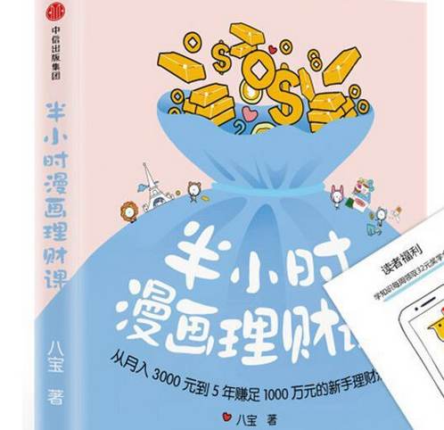 《半小时漫画理财课》全266页完整版电子书合集 《半小时漫画理财课》全266页完整版电子书合集