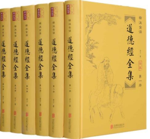 北京联合出版公司出版《道德经全集》1-6册电子书合集 北京联合出版公司出版《道德经全集》1-6册电子书合集