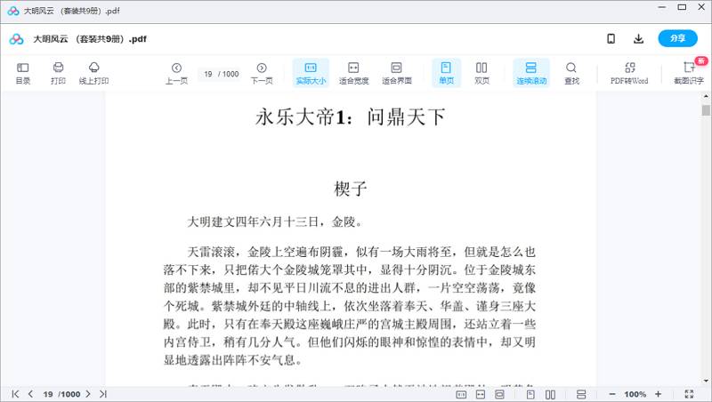 云石、傅传松等《大明风云》系列1-9册电子书合集 云石、傅传松等《大明风云》系列1-9册电子书合集