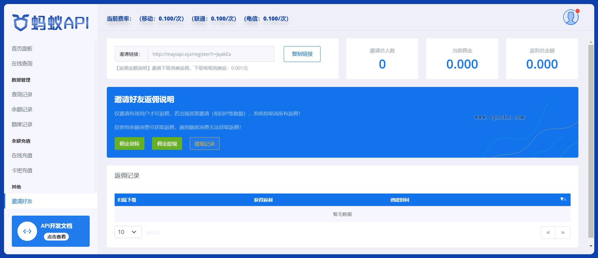 【首发】三网余额查询接口 -（蚂蚁API系统源码）