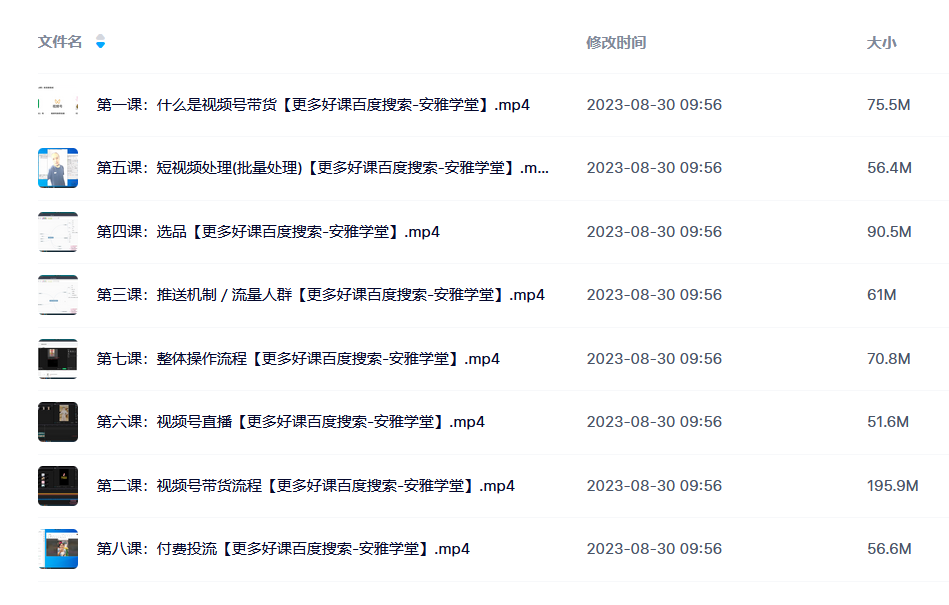 前线玩家·视频号带货系列课程，从0~1做一个赚钱的视频号