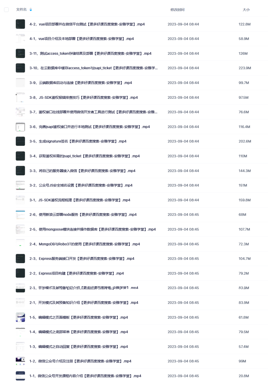 卢有烨·微信公众号开发课程