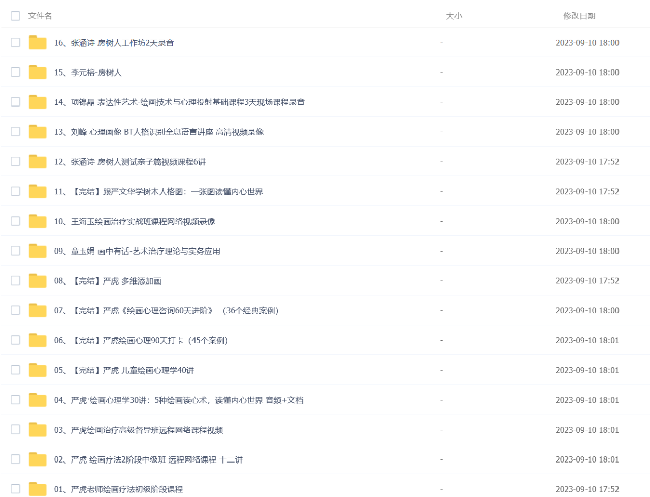 房树人绘画+心理测试分析+详细解析课程合集（共16套）