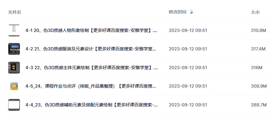狂奔的包子·零基础AI商业插画实战班第2期（百度网盘）