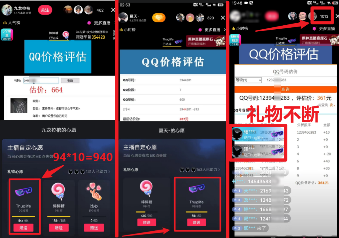 图片[1]-最新QQ号估值直播 日入1000+，适合小白【附完整软件 + 视频教学】-云上仙人资源网