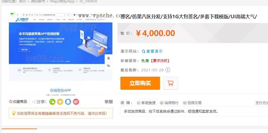 最新安卓iOS免签封装源码可处理apk报毒