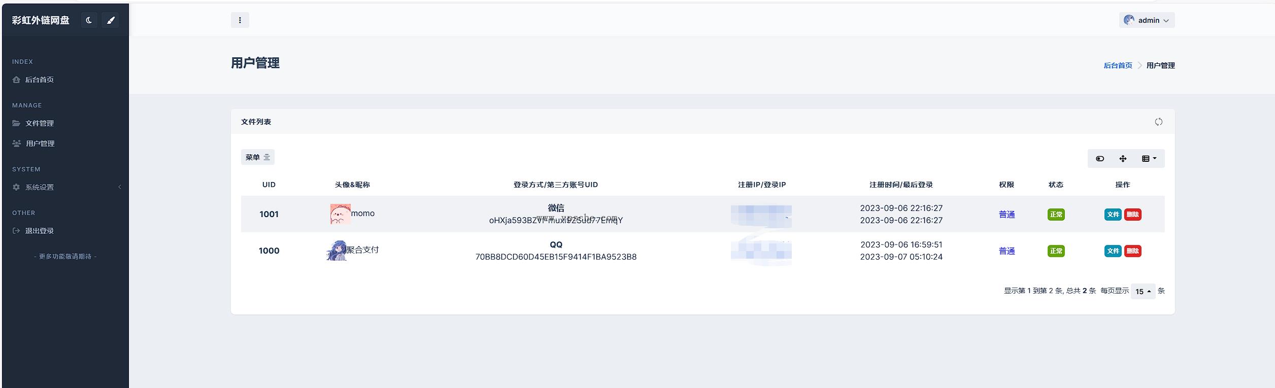 全新 UI 彩虹外链网盘系统源码前后端美化模板 全新 UI 彩虹外链网盘系统源码前后端美化模板