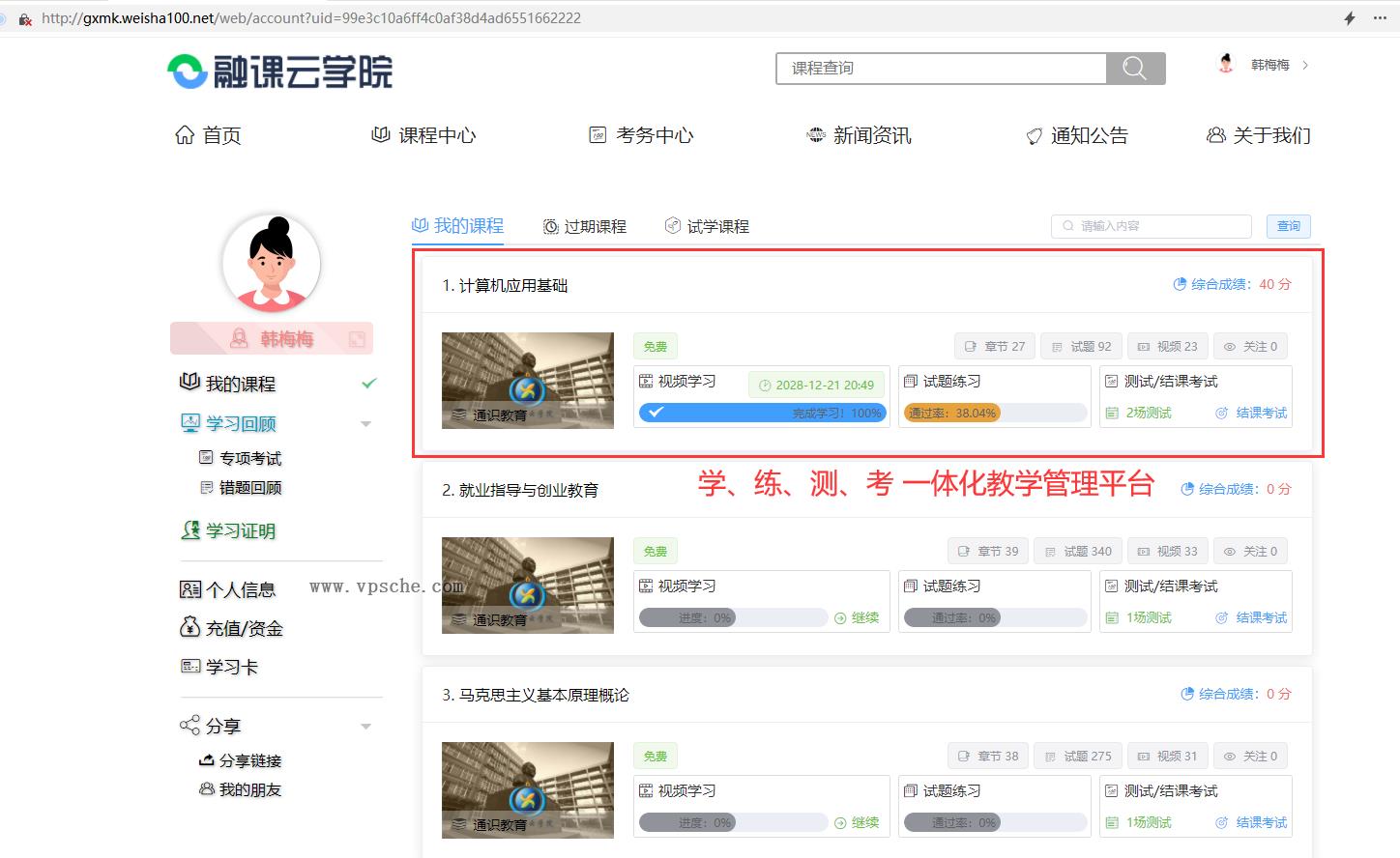 分享一款中小学微课学习系统界面简洁易操作,自带源码可二次开发