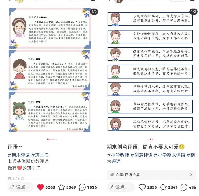 副业拆解:小红书学期评语资料变现项目,视频版一条龙实操玩法分享给你