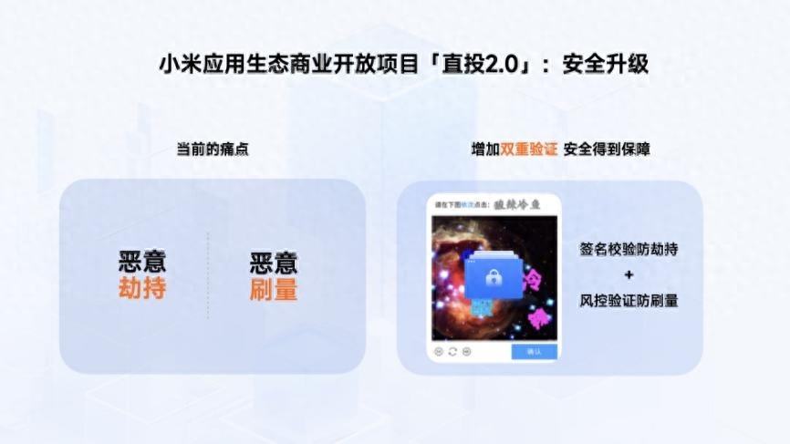 【小米直投2.0】全新应用分发升级服务，合作六大平台，助你爆发增长！