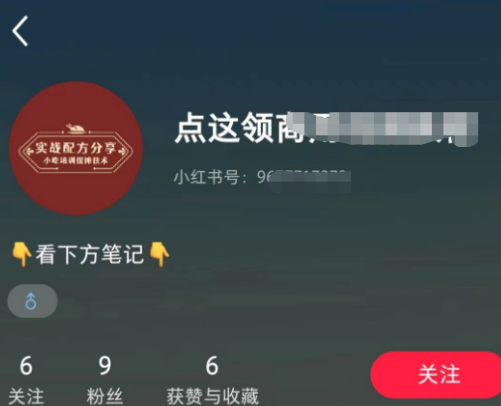 小红书小吃配方项目，操作简单，日入500 2068 作者:福缘资源库 帖子ID:102486 