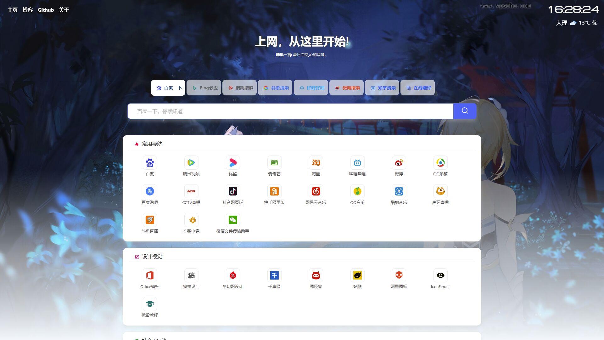 六零导航页 (LyLme Spage) 致力于简洁高效网站源码 六零导航页 (LyLme Spage) 致力于简洁高效网站源码