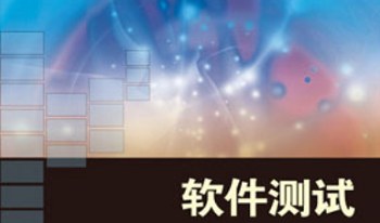软件认知升级-软件测试学习资料共148本电子书打包 软件认知升级-软件测试学习资料共148本电子书打包