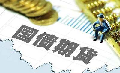《国债期货全视角系列课》完结版课程视频合集 《国债期货全视角系列课》完结版课程视频合集