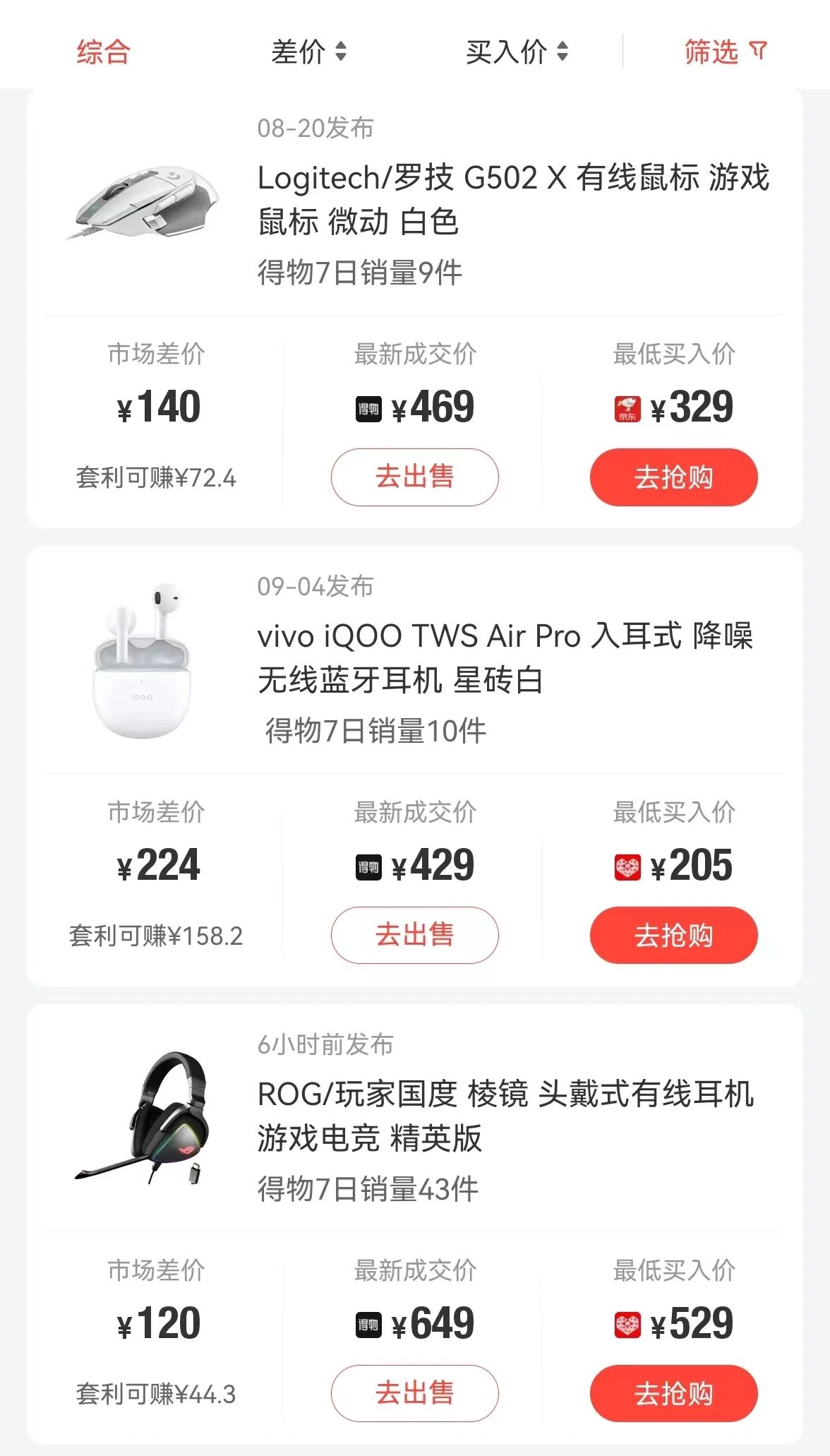 图片[1]-得物商品搬砖项目，一个可以闷声发财的项目，一单利润30-500+（附渠道）-云上仙人资源网