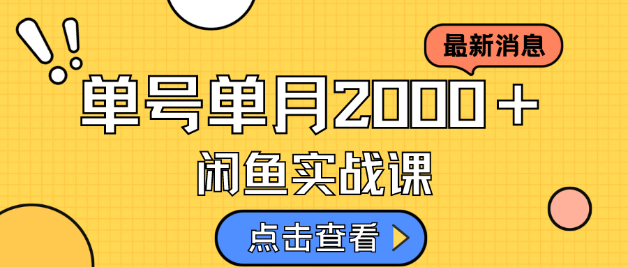 图片[1]-咸鱼虚拟资料新模式，月入2w＋，可批量复制，单号一天50-60没问题 多号多撸-云上仙人资源网