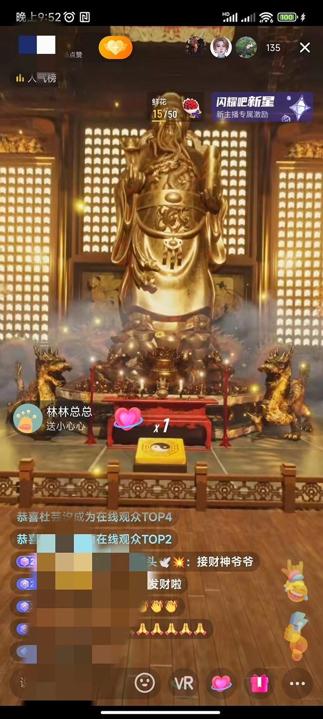 图片[1]-VR全景模式五路财神无人直播玩法，抖音目前最火玩法独家制作【吸金又吸睛】-云上仙人资源网