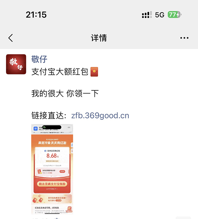 全网首发:支付宝赏金码,通过微信链接一键跳转到支付宝