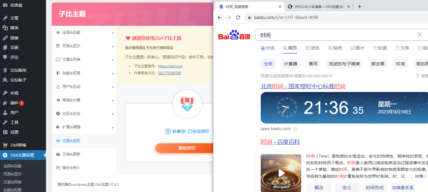 [9月15日更新]Zibll子比主题V7.4.2版本源码完美免受权版 +附带教程
