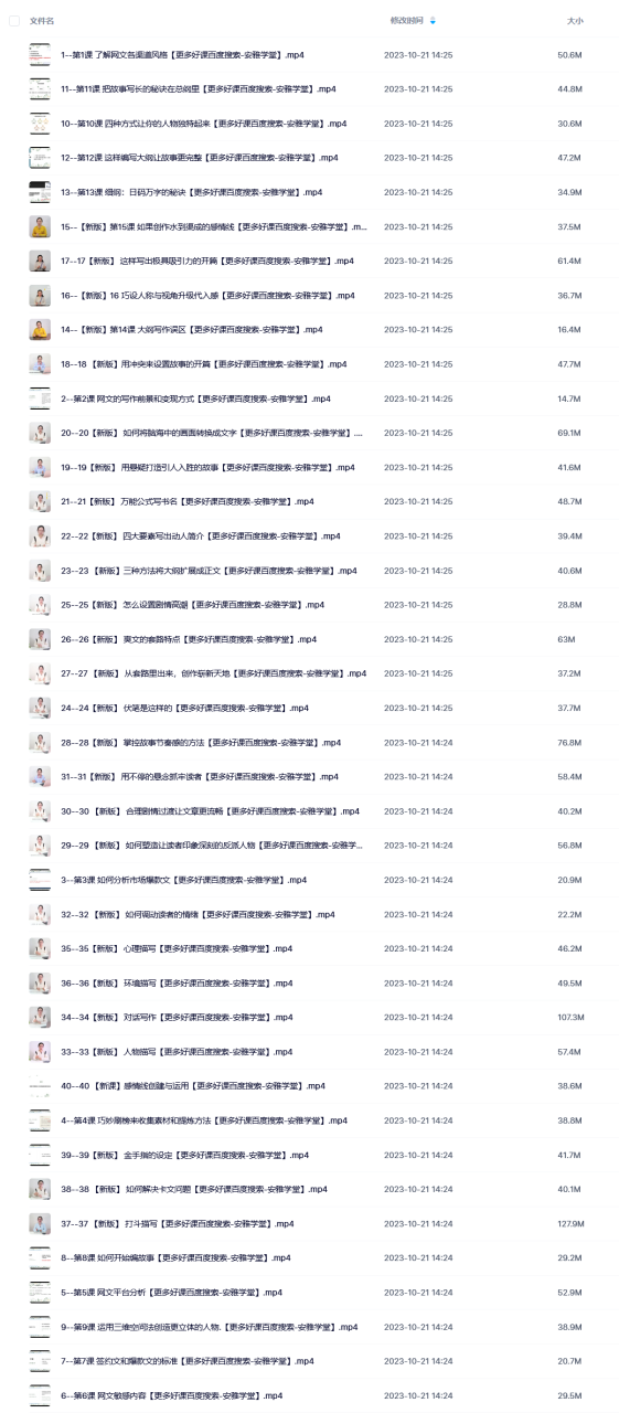 编辑老张网文通关课（百度云）