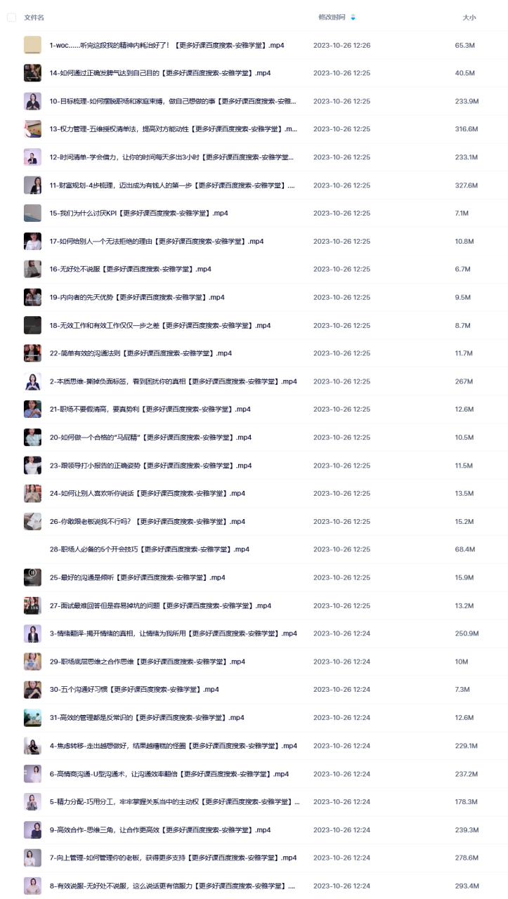 崔璀·摆脱内耗的12个行动指南