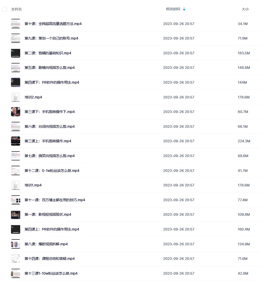 前线玩家·短视频剪辑课，百万主播都在用的技巧，轻松突破10w粉丝