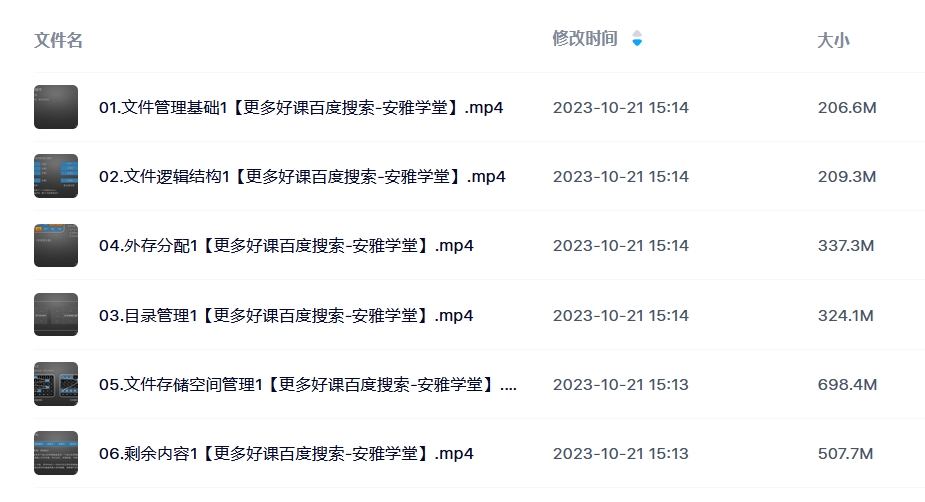 22天勤率辉考研操作系统全程班