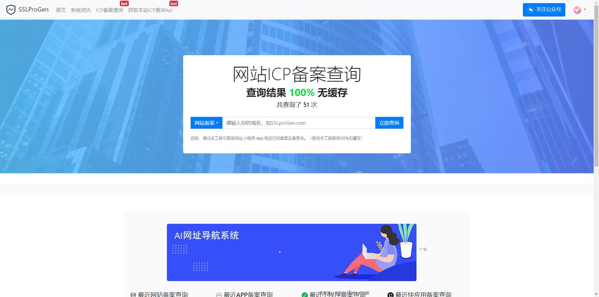 ssl证书在线生成网站源码最新版本+icp备案查询功能模块+安装教程