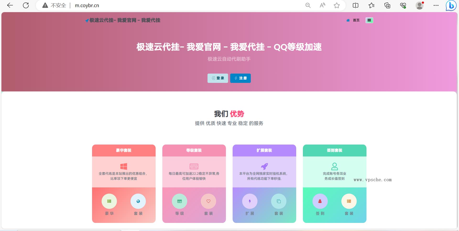 Q代挂更新最新版本已下架腾讯公益加速项目
