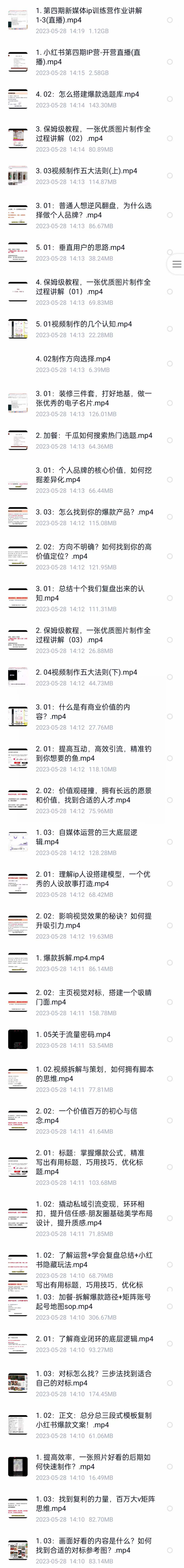 图片[1]-自媒体-成长IP训练营【第4期】：带你从0到1跑通小红书-闭环（39节）-云上仙人资源网