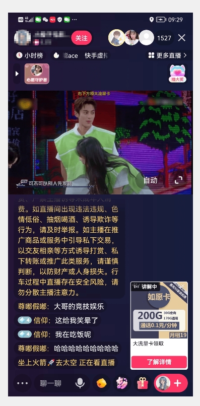价值9800!0成本复刻抖音百万级影视直播间!轻松千人在线日入2000【揭秘】