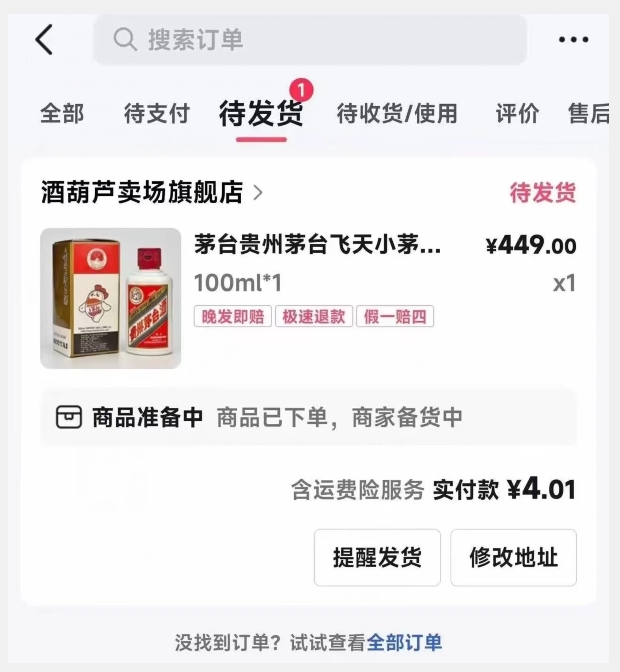 一分撸茅台,一单利润400,0投资,人人都可干!【揭秘】