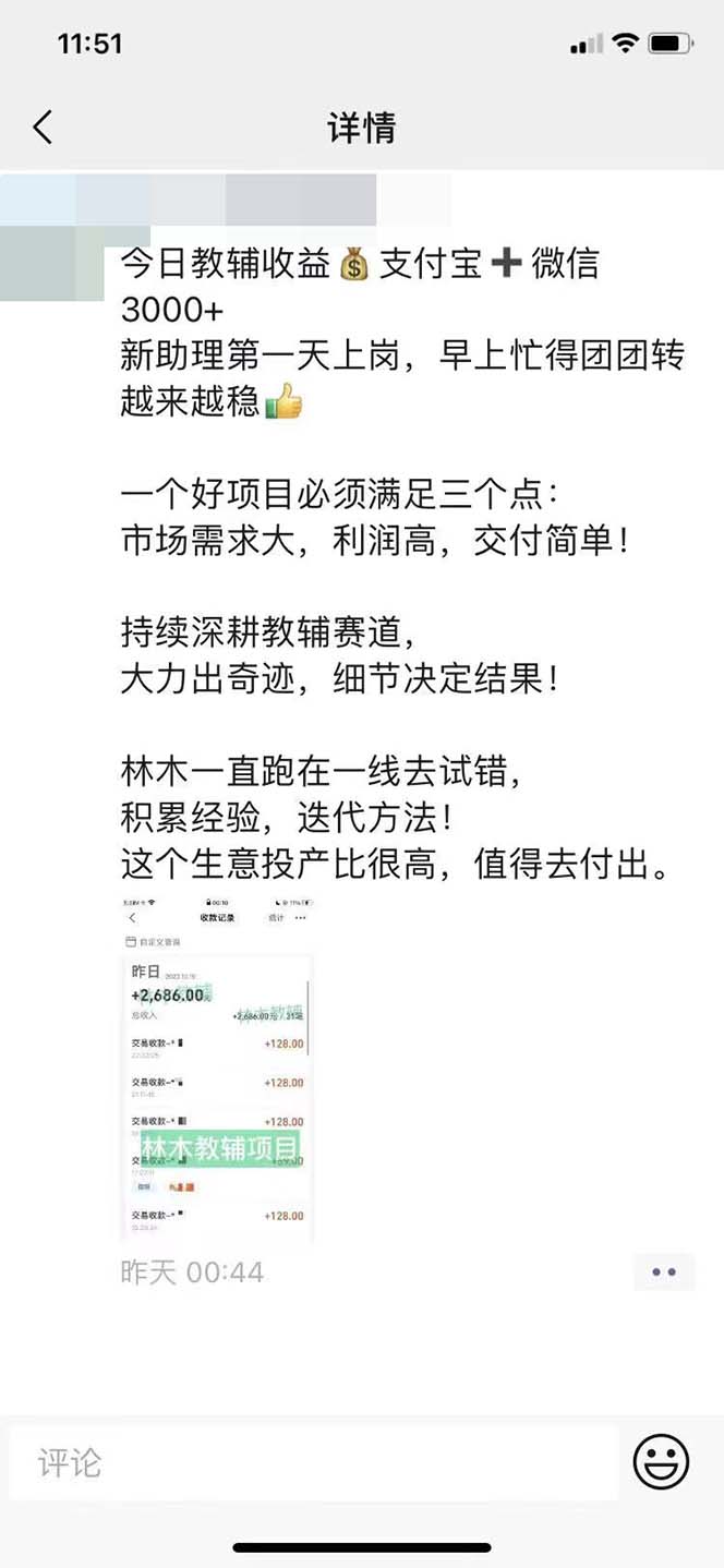 图片[1]-某收费2680的教辅变现项目：日收益3000+教引流，教变现，附资料和资源-云上仙人资源网