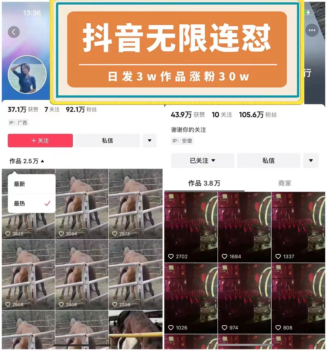 图片[1]-抖音无限连发技术！日发3W条不违规！1天涨粉30W！-云上仙人资源网