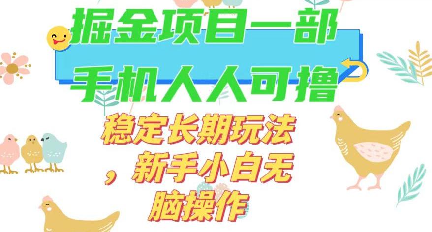 图片[1]-最新0撸小游戏掘金单机日入50-100+稳定长期玩法，新手小白无脑操作【揭秘】-云上仙人资源网