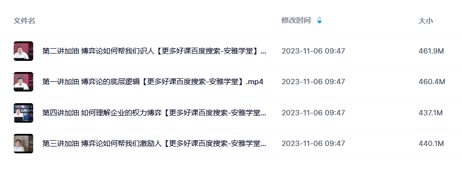 段颀·博弈论研修班课程目录