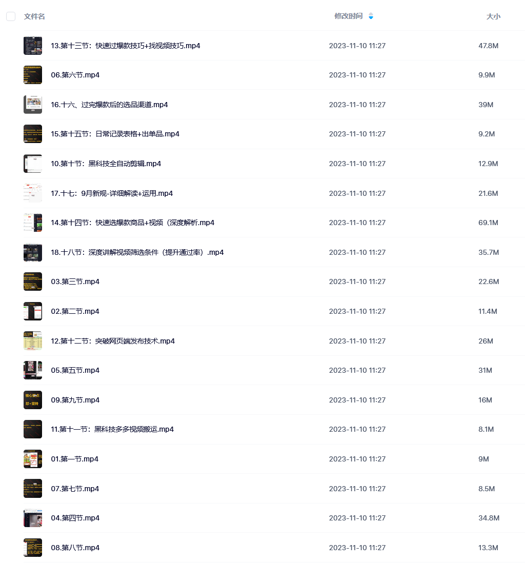 拼多多视频带货黑科技保姆级教程目录