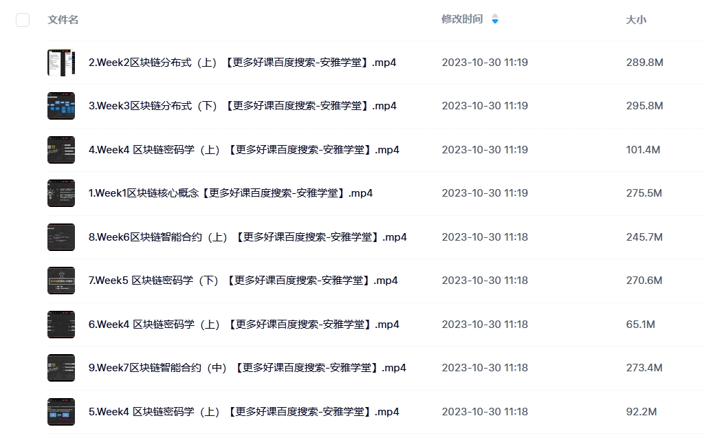 开课吧·区块链工程师精英培养计划