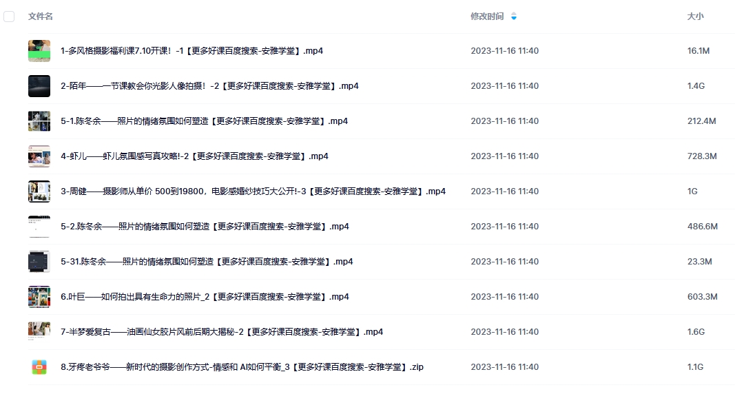 陌年·多风格摄影福利课第1季(2023)